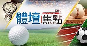 費德勒5連勝蠻牛 職業94冠史上第2人｜東森新聞