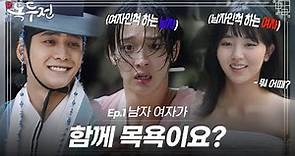 [숏드] [조선로코-녹두전 Ep.1] 조선시대에 남녀가 같이 목욕하는 미친 드라마?(´ᴗ ·̫ ᴗ`)💭💕 강태오x 장동윤x김소현ㅣ KBS방송