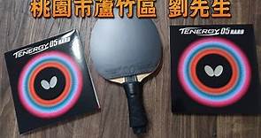 顏同學 顏選桌球 代貼膠皮 Butterfly 蝴蝶牌 桌球拍 乒乓球拍 樊振東 FAN ZHENDONG ALC 黏貼 TENERGY 05 HARD T05h DIY 白膠 無機膠水 教學