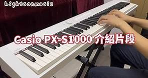 Casio PX-S1000 數碼鋼琴介紹片