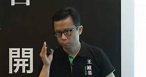香港電視主席王維基宣布，將會在9月立法會選舉的港島選區參選。他說希望來屆立... - 香港電台視像新聞 RTHK VNEWS