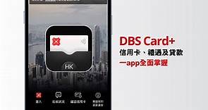 【DBS Card+ app 教學篇2】- 一扣即享