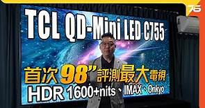Studio首次評測最大電視 : 98"特大螢幕 TCL QD-Mini LED C755 沉浸式家庭影院體驗通吃！HDR 1600+ nits峰值亮度、IMAX + Onkyo | 電視評測