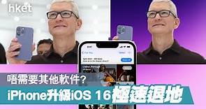 【iOS 16】iOS 16極速退地教學　打開iPhone相簿兩步完成 - 香港經濟日報 - 即時新聞頻道 - App專區