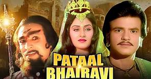 Pataal Bhairavi (1985) | पाताल भैरवी -जितेंद्र की धमाकेदार ब्लॉकबस्टर हिंदी मूवी |Jaya Prada & Kadar