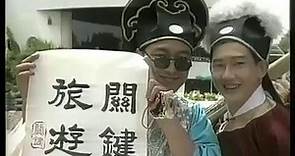 香港九十年代電視廣告 ＊ 關鍵旅遊 Kwan Kin Tours