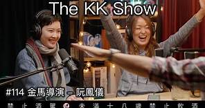 The KK Show - 114 金馬導演 - 阮鳳儀