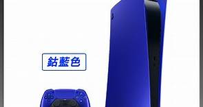 數位版 PlayStation 5 主機護蓋 鈷藍色 - PChome 24h購物
