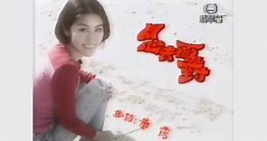 開心去面對 (電影《仙樂飄飄》插曲) (1995) - 唱：陳慧琳 - 無綫兒歌 MV