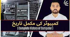 Complete History, evolution and Generations of computer Urdu/Hindi