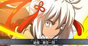 【FGO】オキタソウジ〔オルタ〕【沖田總司〔Alter〕,セイバー】宝具+EXアタック附中文字幕【Fate/Grand Order】Okita Souji〔Saber〕NP+EX