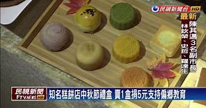 知名糕餅業歡慶40周年 中秋節推超萌兔子月餅