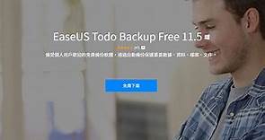 免費且超好用的資料備份軟體：EaseUS Todo Backup Free | LPComment | LINE TODAY