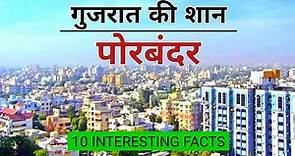 PORBANDAR City (2021)- Views & Facts About Porbandar City || Gujarat || India