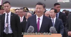 國家主席習近平抵港訪問三天 (29.6.2017)