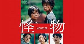 《怪物》是枝裕和最新電影票房破紀錄！無雷介紹，怪物究竟是誰呀？
