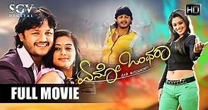 Eno Onthara Kannada Full Movie - Golden Star Ganesh - Priyamani - Romantic Comedy Movie