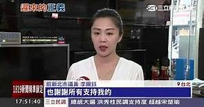 同區議員當選無效 李婉鈺可望「敗部復活」│三立新聞台