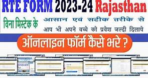 RTE Admission 2023-24 | Apply Online Form Step By Step | Rajasthan | RTE Admission 2023 Online form