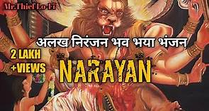 Alakh Niranjan Bhav Bhaya Bhanjan Janam|| Narayan Bhajan || narci || #narci