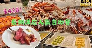 【香港美食】抵食長期滿座人氣自助餐😋凍海鮮🦀羊架🐑榴槤甜品🍨 Hotel Icon The Market