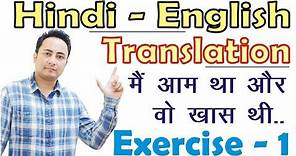 Hindi to English Translation Ex-1 | Translate into English