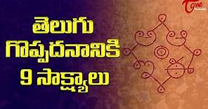 9 Amazing Unknown Facts About Telugu Language