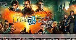 Fantastic Beasts: The Secrets of Dumbledore (2022) Sinhala Subtitles | ලේ බැම්මක සැඟවුණ රහස [සිංහල උපසිරැසි] - බයිස්කෝප් සිංහලෙන් - සිංහල උපසිරසි වෙබ් අඩවිය - Sinhala Subtitles