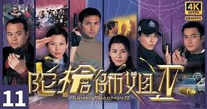 TVB Drama 陀槍師姐IV 4K 60FPS 11/40｜家希卻自殺逃避責任｜蔡少芬 歐陽震華 滕麗名 魏駿傑 林文龍 蒙嘉慧 TVB Drama