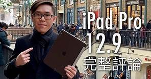 [完整評論] Apple iPad Pro 12.9 (2018) 一個月後深入評測，A12X 配 6GB RAM 效能怪獸，購買建議心得！FlashingDroid 出品