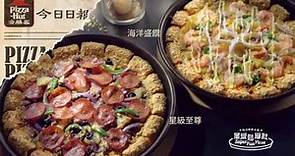 Pizza Hut HK Super Pan Pizza 星級鬆厚批電視廣告