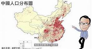 中國的人口