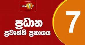 News 1st: Prime Time Sinhala News - 7 PM | (22/09/2023) රාත්‍රී 7.00 ප්‍රධාන ප්‍රවෘත්ති