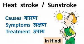 Heat stroke | Sunstroke | Causes, Symptoms, Treatment, Prevention
