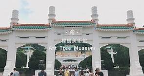 歷史 |質量俱精的世界級故宮博物院 National Palace Museum in Taipei, Taiwan
