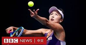 彭帥失蹤引國際關注 WTA總裁稱「彭帥應被傾聽，非被審查」－ BBC News 中文