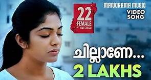 Chillane | 22 Female Kottayam | Tony | Neha Nair | R.Venugopal | Avial Band | Malayalam Film Songs