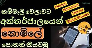Best websites to read favorite ebooks for free |Sinhalaebooks | gurulugomi | Kathuwaraya (Sinhala)