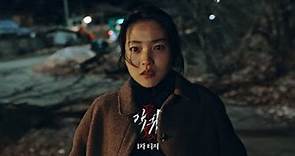 Revenant - trailer | Kim Tae Ri | Oh Jung Se