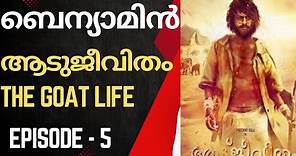 The Goat Life / ആടുജീവിതം / Aadujeevitham Audio Book / Benniyamin / Episod 5 / Prithviraj