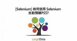 [Selenium] 如何使用 Selenium 自動預購PS5?