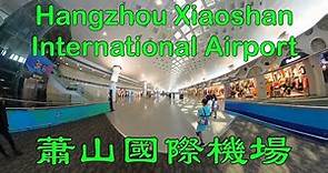 杭州蕭山國際機場 Hangzhou Xiaoshan International Airport