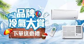 【夏季節電冷氣懶人包】掌握三大挑選重點 搭配電扇最省電！