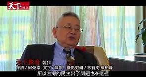 余英時看台灣：要談台獨 不用靠「去中國化」