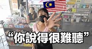 你真的懂中文?? 馬來西亞的中文有多難??!! | How Do Malaysians Speak Chinese??
