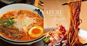 「AFURI辛紅」在新宿！阿夫利柚子鹽拉麵9種辣度，必點口味、交通資訊、全國分店一次看