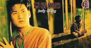 張學友【舊情綿綿 1993】(歌詞MV)(1080p)(填詞：劉卓輝)(作曲：Kei Ogura)(Jacky Cheung)