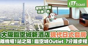 大阪新酒店2023|Odysis Suites Osaka Airport Hotel 2月開幕 離機場1站之隔！臨空城Outlet 7分鐘步程  | U Travel 旅遊資訊網站