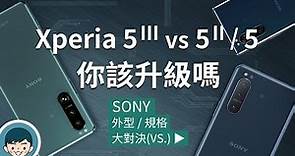 Sony Xperia 5 III vs Xperia 5 II / Xperia 5 - 你該升級嗎？(小旗艦、光學四焦段、潛望式望遠變焦鏡頭、120Hz刷新率、高通S888)【小翔XIANG】