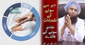 Terrible Side Effects of Sleeping Too Late by Dr. Iftikhar Ahmad Saifi - Jaldi Sunny ky Faidy
